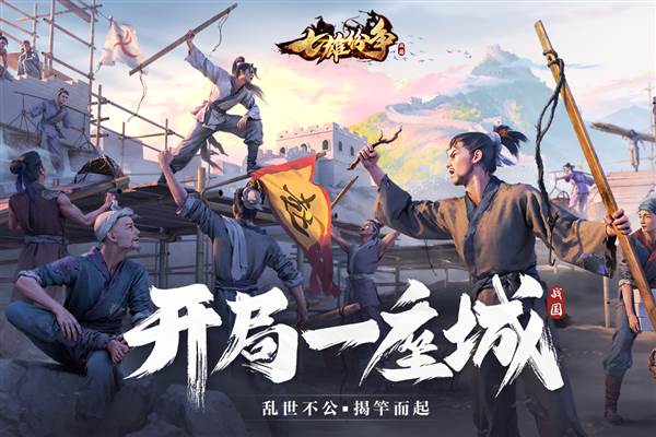 七雄纷争官方服 最新版v2.8.0